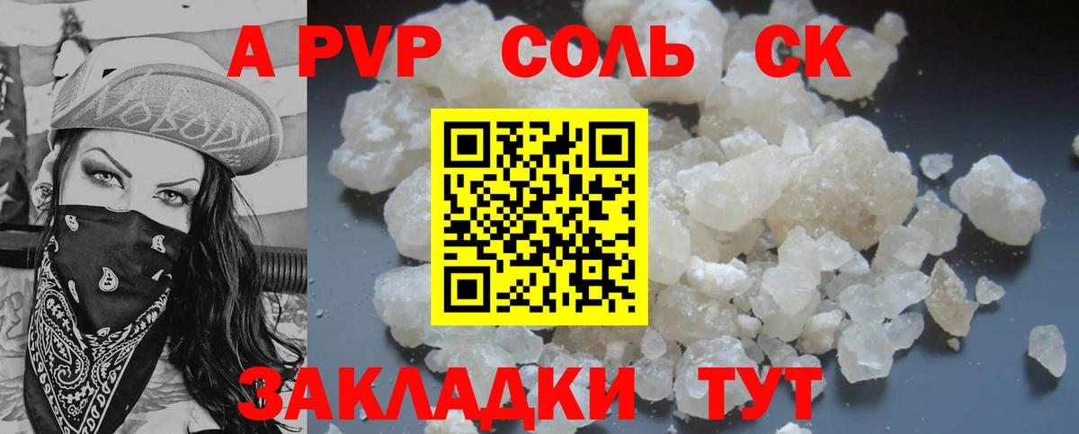APVP Соль Семилуки