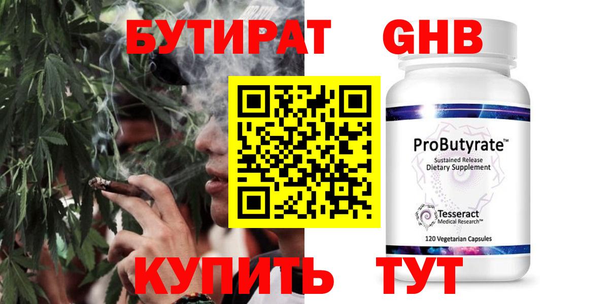 Семилуки  БУТИРАТ 99%  Вход с VPN 