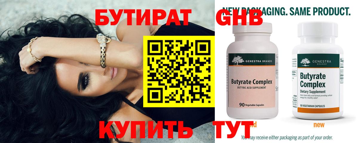 Бутират BDO 33% Семилуки