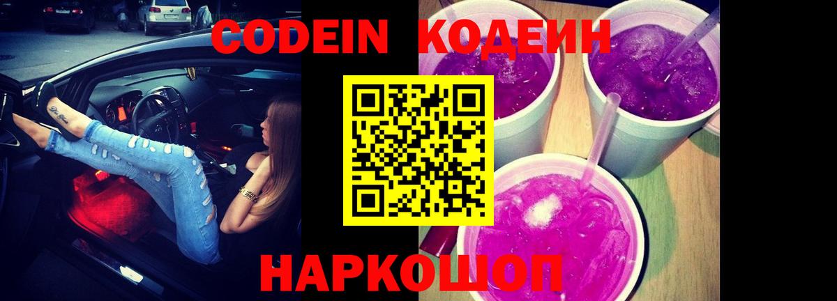 Кодеиновый сироп Lean напиток Lean (лин)  Вход с VPN  Семилуки  Codein Purple Drank 