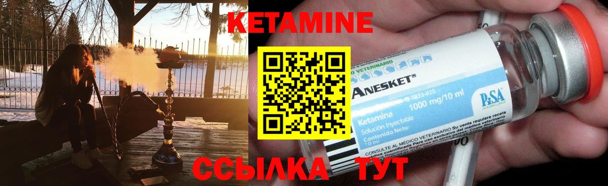 КЕТАМИН ketamine Семилуки