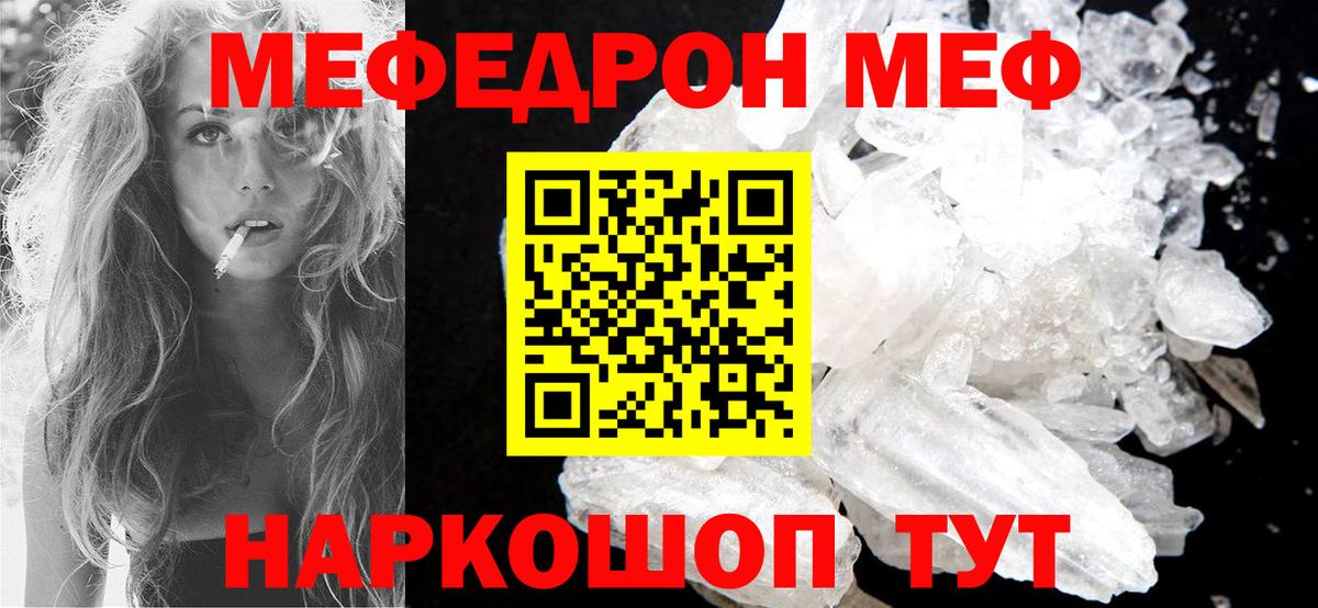 МЕФ кристаллы  МЕФ мука  МЕФ  Вход с VPN  Семилуки 