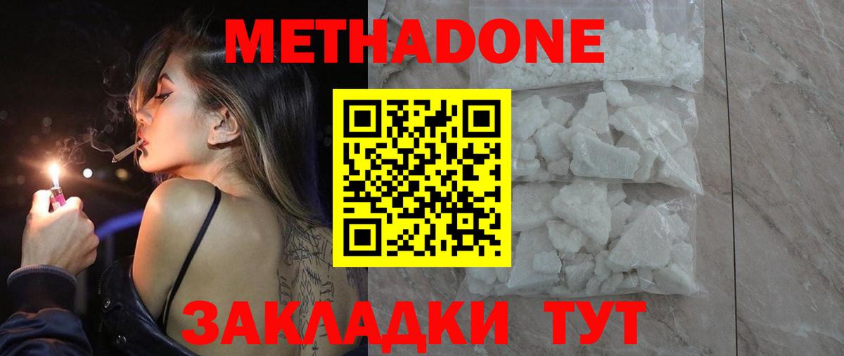 МЕТАДОН кристалл  Вход с VPN  Семилуки 