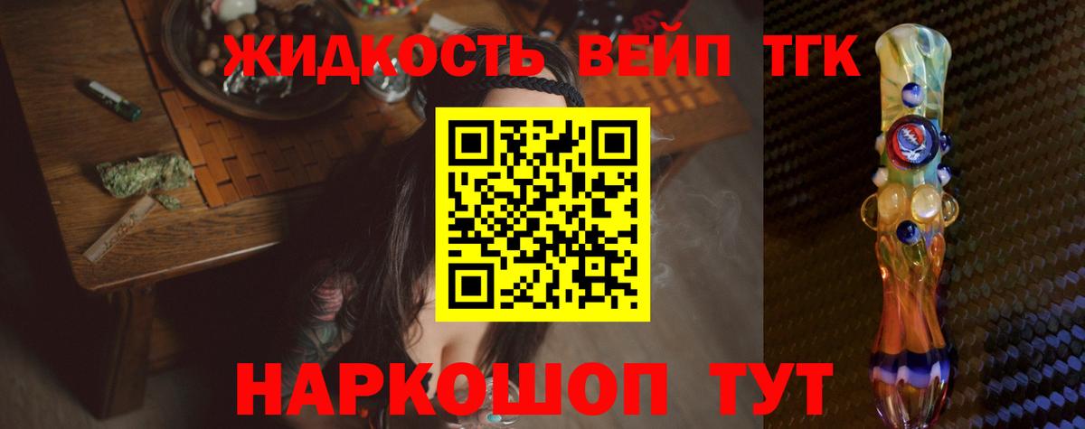 ТГК вейп с тгк Семилуки